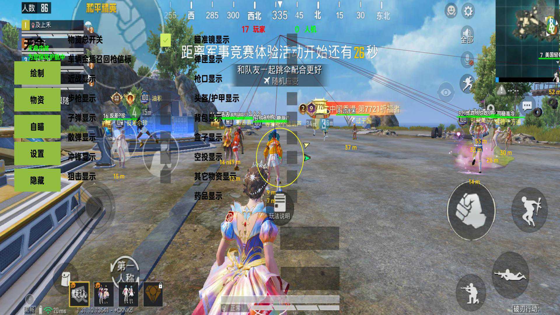 和平精英《敖光》辅助
