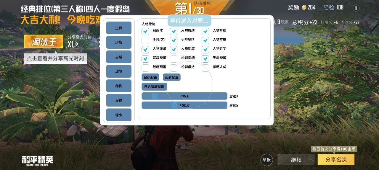 和平精英辅助【恶魔之眼直装V3.0】透视绘制 骨骼显示 物资显示 雷达预警 触摸自瞄 开火自瞄 开镜自瞄